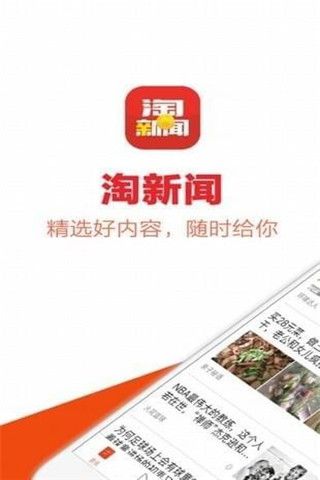 淘新闻iOS版