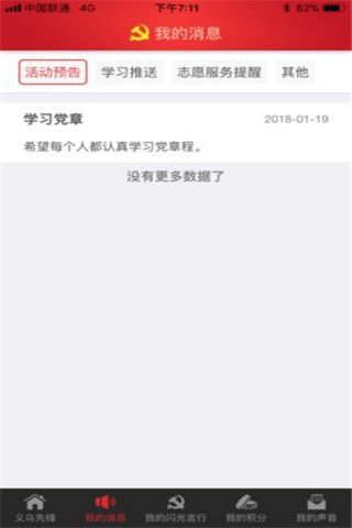 义乌先锋iOS版