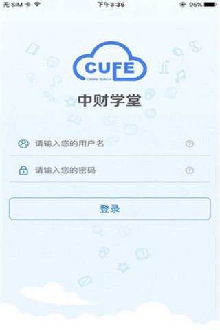 中财学堂iOS版