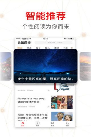头条日报iOS版