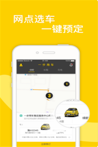 一步用车iOS版