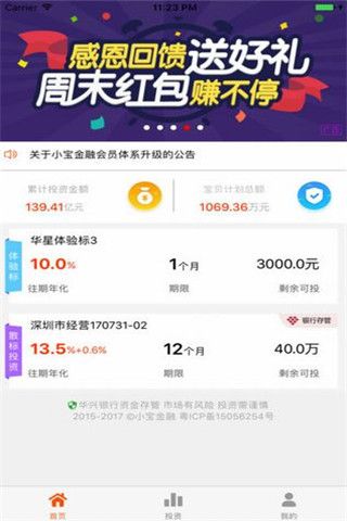 小宝金融iOS版