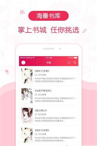 优阅小说iOS版