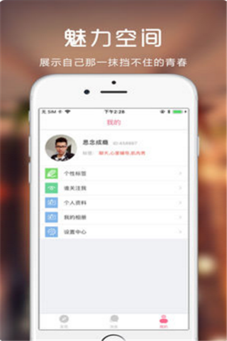 陌聊交友iOS版