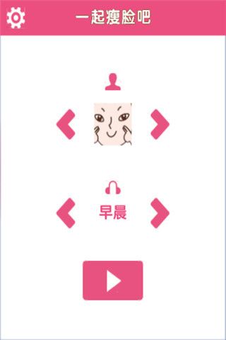 一起瘦脸吧iOS版