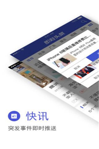 即刻头条iOS版