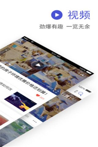 即刻头条iOS版