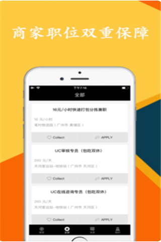 企鹅兼职iOS版