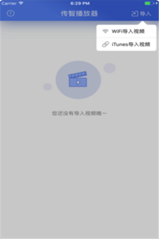 传智播放器iOS版