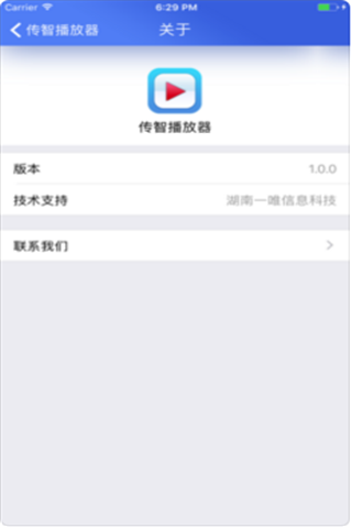 传智播放器iOS版