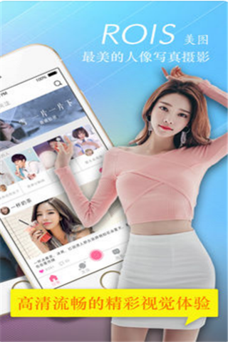 ROIS美图iOS版