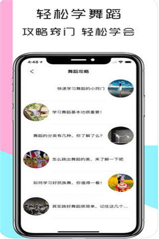 轻松学跳舞iOS版