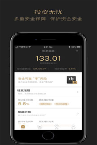 纷享金融iOS版