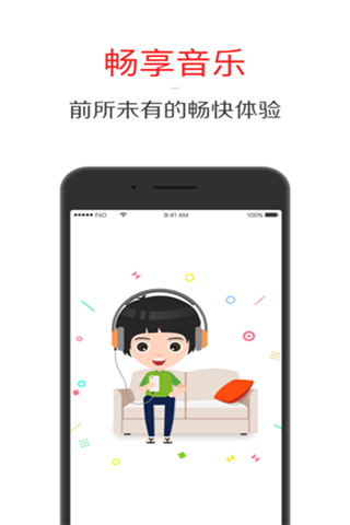 飞傲音乐iOS版