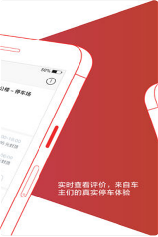 枫停停车iOS版