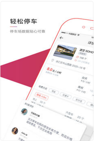 枫停停车iOS版