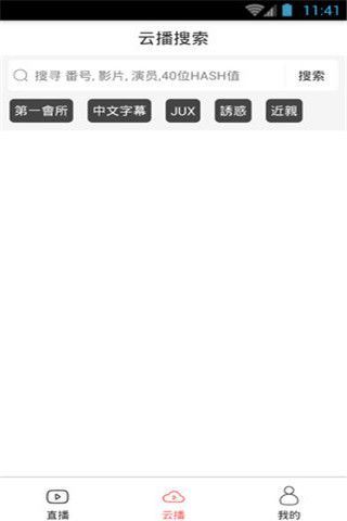 夜趣云盒iOS版