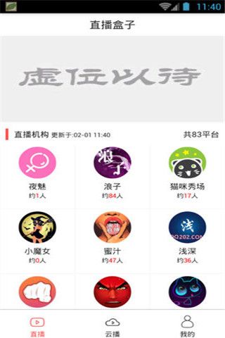 夜趣云盒iOS版