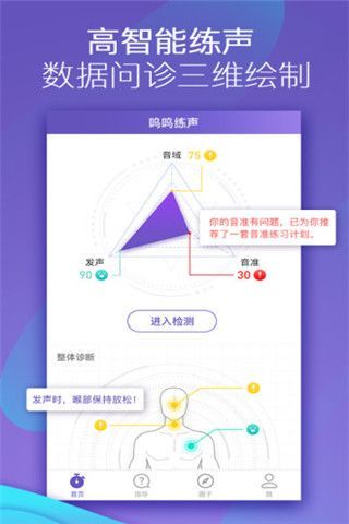 呜呜练声iOS版