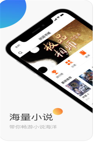 牛角阅读iOS版