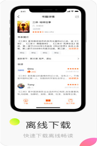 牛角阅读iOS版