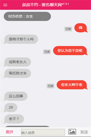 叔叔不约匿名聊天iOS版