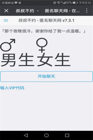 叔叔不约匿名聊天iOS版