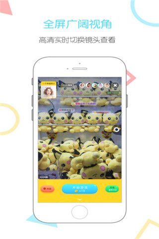 抓娃娃联萌iOS版