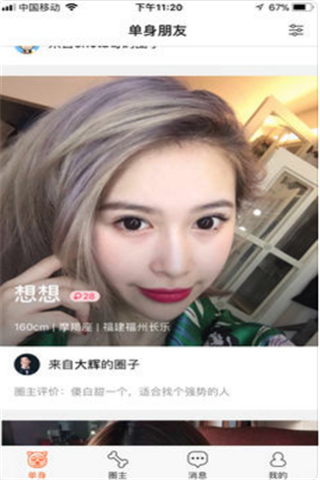 拯救单身交友app