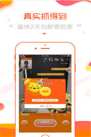 一起来抓娃娃iOS版