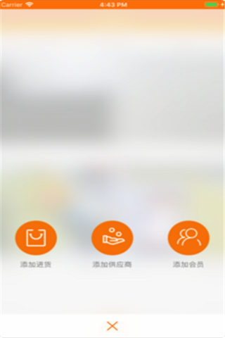闪货宝iOS版