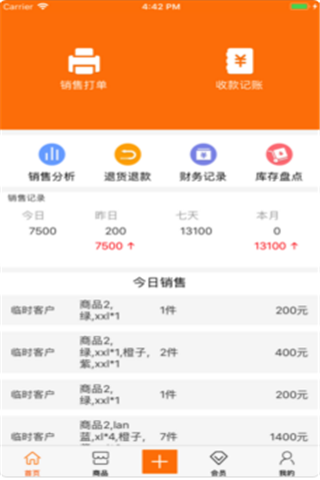 闪货宝iOS版
