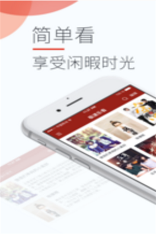 极速乐看iOS版