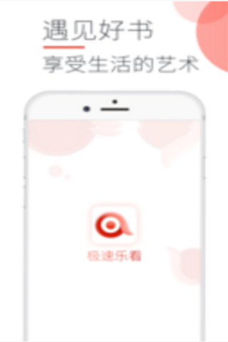 极速乐看iOS版