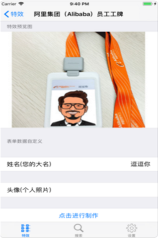 逗逗你iOS版