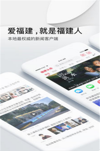 福建头条iOS版