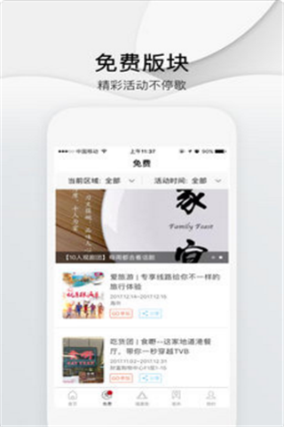 福建头条iOS版