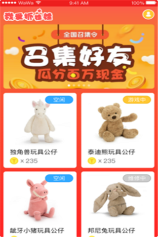 抓乐霸娃娃iOS版