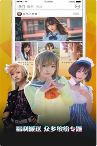 秀红人iOS版