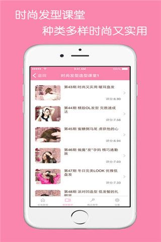 美发圣经iOS版