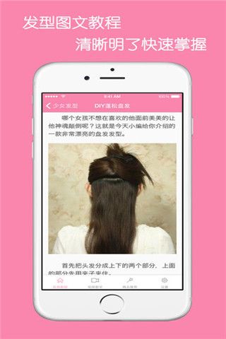 美发圣经iOS版