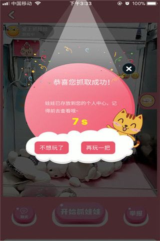 爱上抓娃娃iOS版