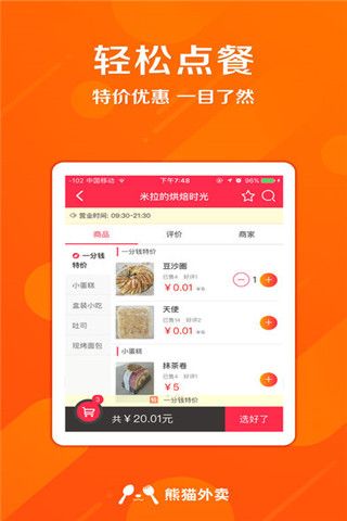 熊猫外卖iOS版