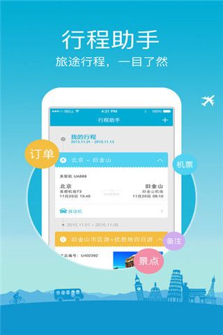 路路行旅游iOS版