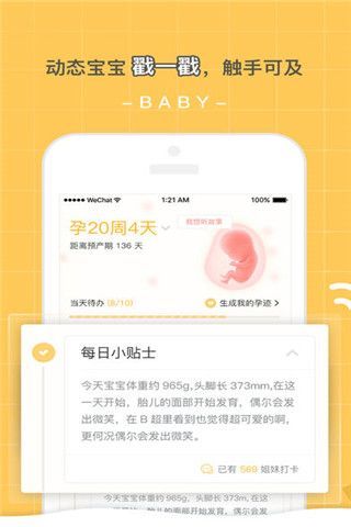 孕迹暖暖iOS版