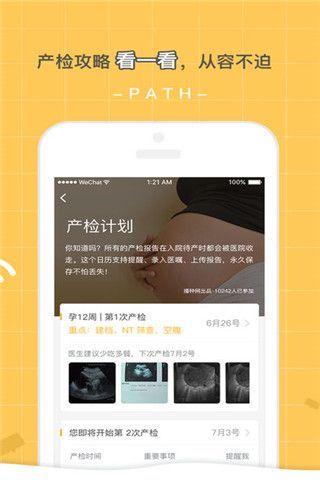 孕迹暖暖iOS版