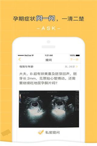 孕迹暖暖iOS版