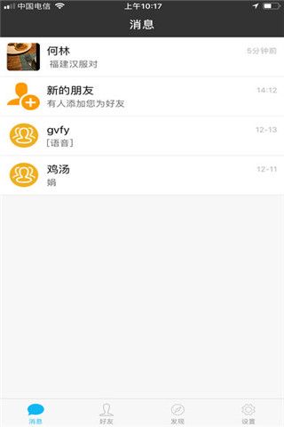 耍信交友app