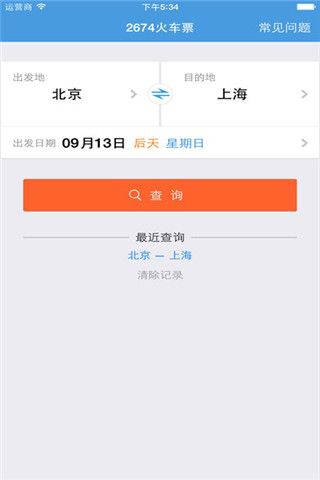 2674火车票iOS版