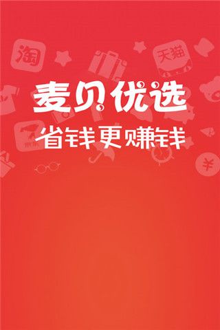 麦贝优选iOS版
